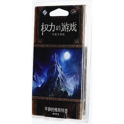 A GAME OF THRONES LCG CALM OVER WESTEROS (权力的游戏LCG：平静的维斯特洛)