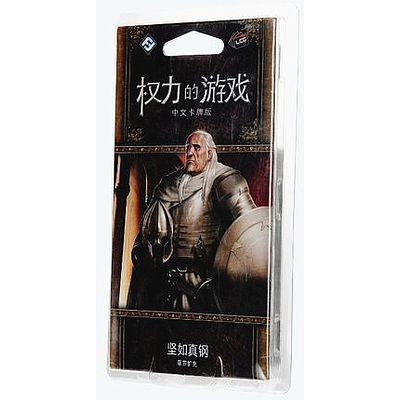 A GAME OF THRONES LCG TRUE STEEL (权力的游戏LCG：坚如真钢)