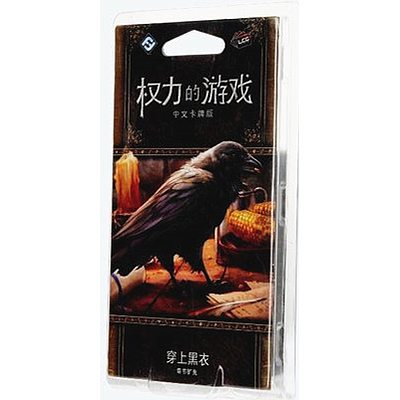 A GAME OF THRONES LCG TAKING THE BLACK (权力的游戏LCG：穿上黑衣)