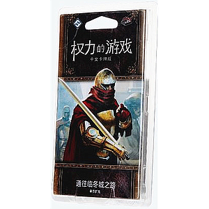 A GAME OF THRONES LCG THE ROAD TO WINTERFELL (权力的游戏LCG：通往临冬城之路)