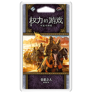A GAME OF THRONES LCG SOMEONE ALWAYS TELLS (权力的游戏LCG：告密之人) 