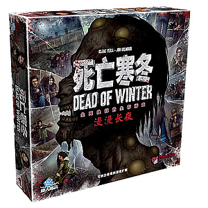 DEAD OF WINTER LONG NIGHT EXPANSION (死亡寒冬：漫漫长夜)