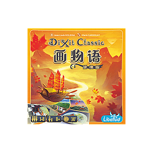 DIXIT CLASSIC POCKET (画物语 便携版)