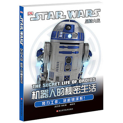 STAR WARS THE SECRET LIFE OF DROIDS