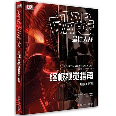 STAR WARS THE ULTIMATE VISUAL GUIDE