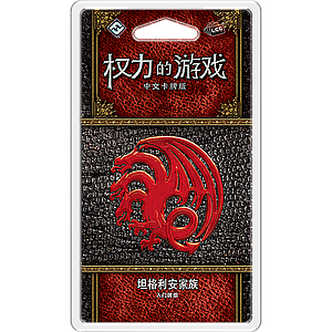 A GAME OF THRONES LCG HOUSE TARGARYEN INTRO DECK (权力的游戏LCG：坦格利安家族入门牌组)