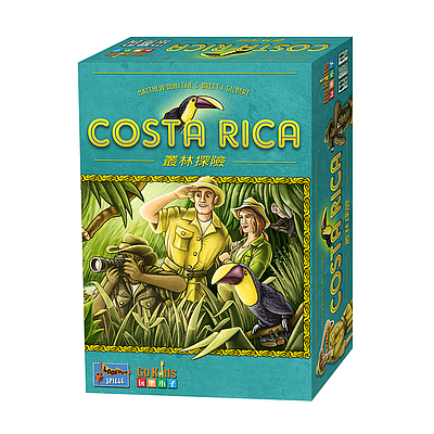 COSTA RICA (丛林探险)