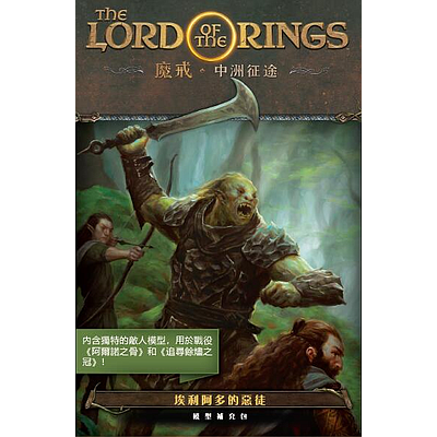 LORD OF THE RINGS JOURNEYS IN MIDDLE EARTH VILLAINS OF ERIADOR FIGURE PACK