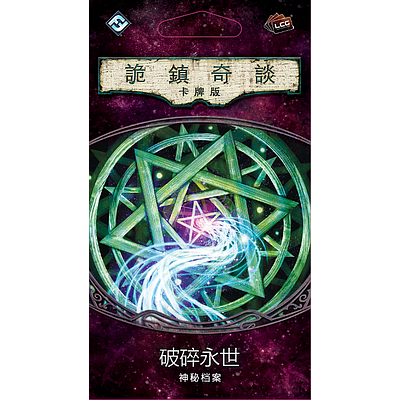 ARKHAM HORROR LCG: SHATTERED AEONS (诡镇奇谈卡牌版：破碎永世神秘档案)