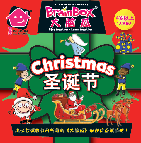 BRAINBOX CHRISTMAS SQUARE BOX (大脑瓜：圣诞节)