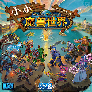 SMALL WORLD OF WARCRAFT (小小魔兽世界)