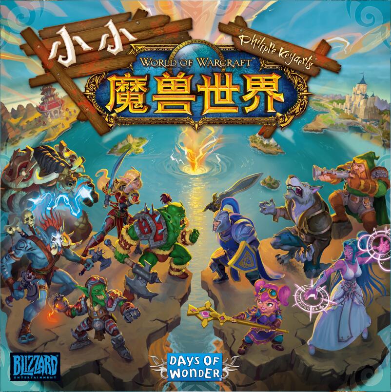 SMALL WORLD OF WARCRAFT (小小魔兽世界)